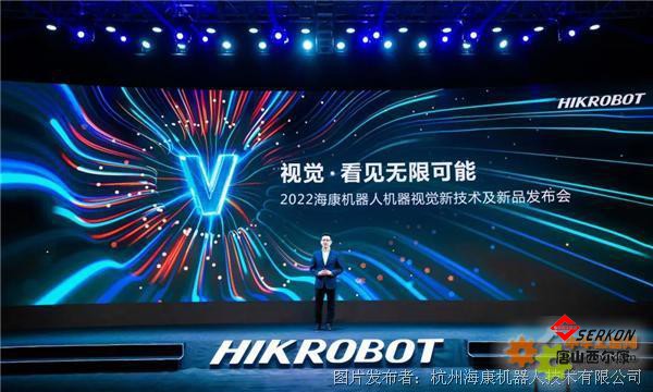 2022?？禉C(jī)器人機(jī)器視覺(jué)新技術(shù)及新品發(fā)布會(huì)：開(kāi)放創(chuàng)新，共建生態(tài)